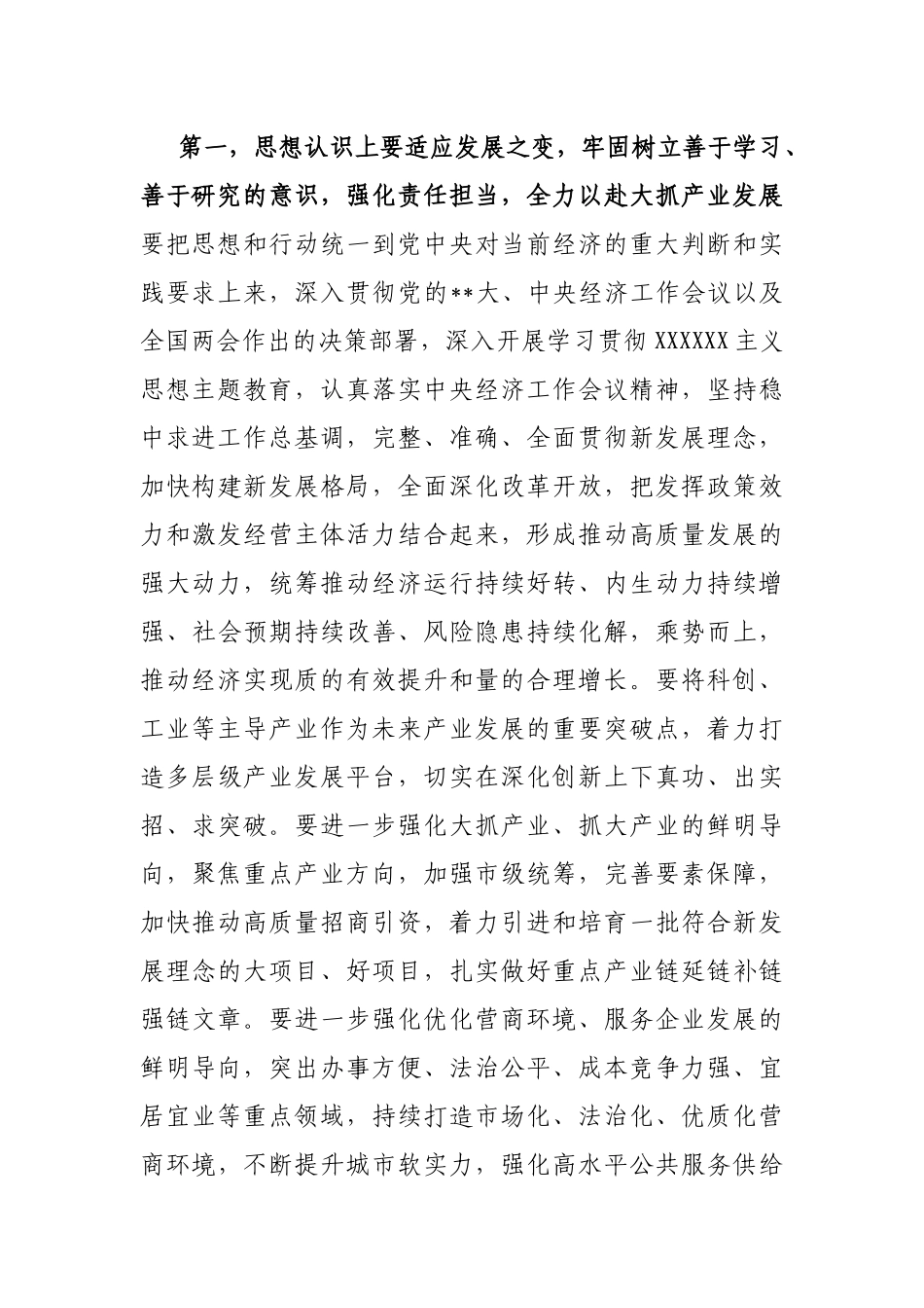 在2023年5月份经济运行分析调度会上的讲话_第2页