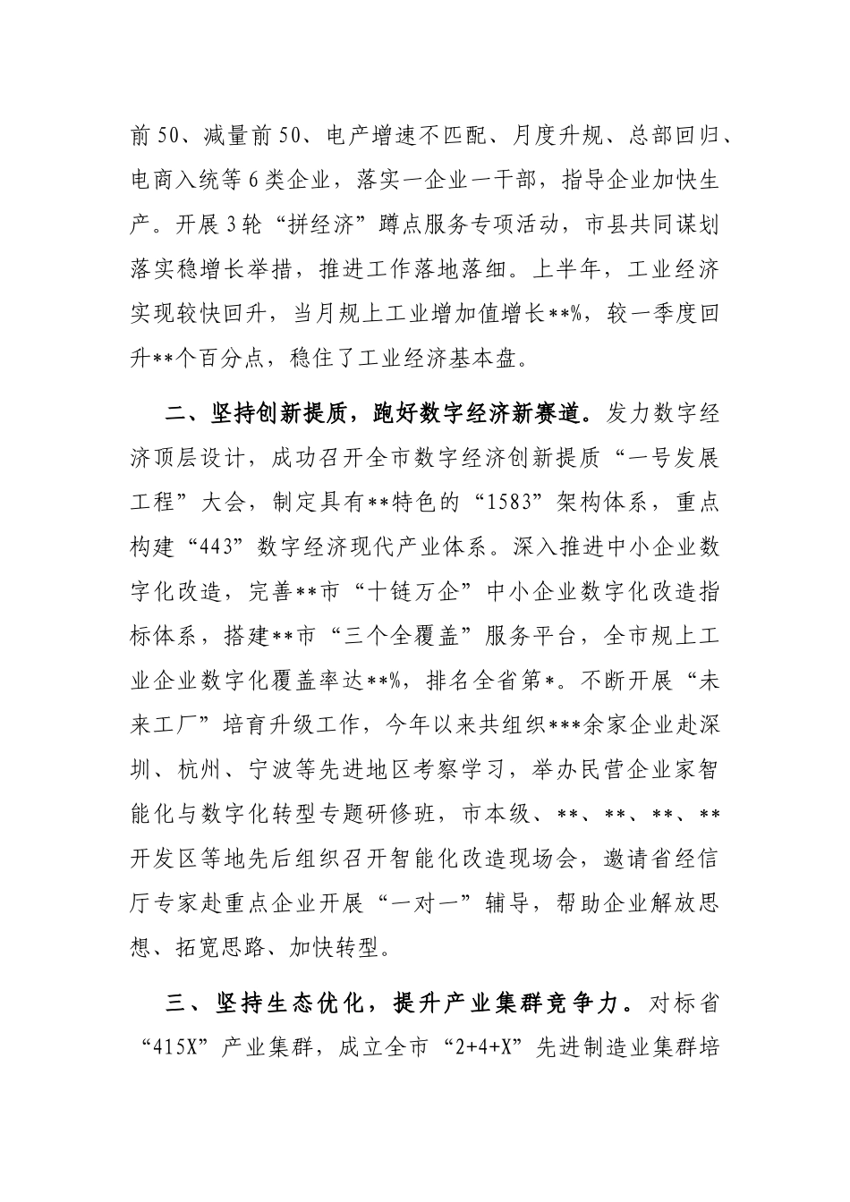 市经信局在全市产业发展工作推进会上的汇报发言_第2页