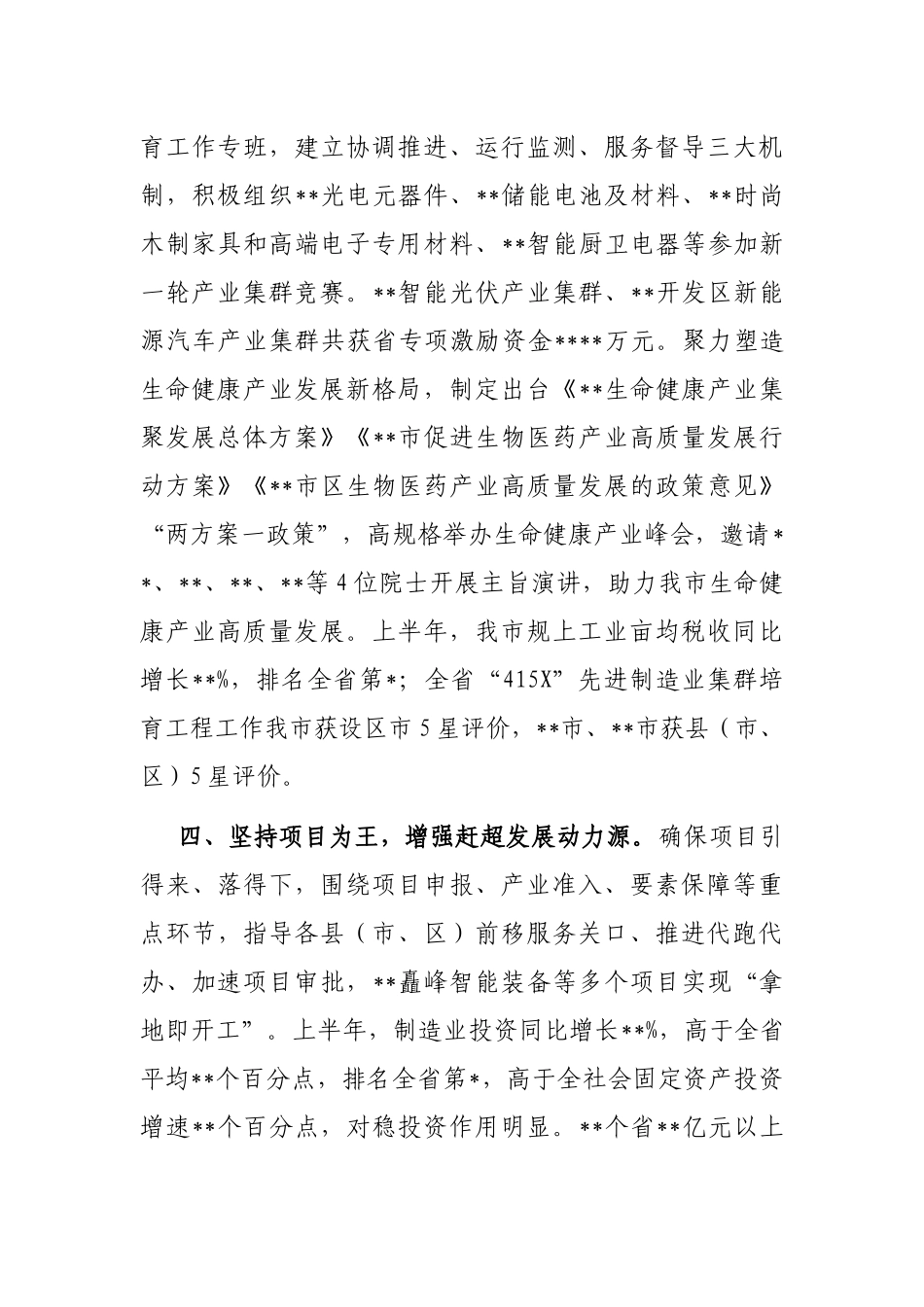 市经信局在全市产业发展工作推进会上的汇报发言_第3页