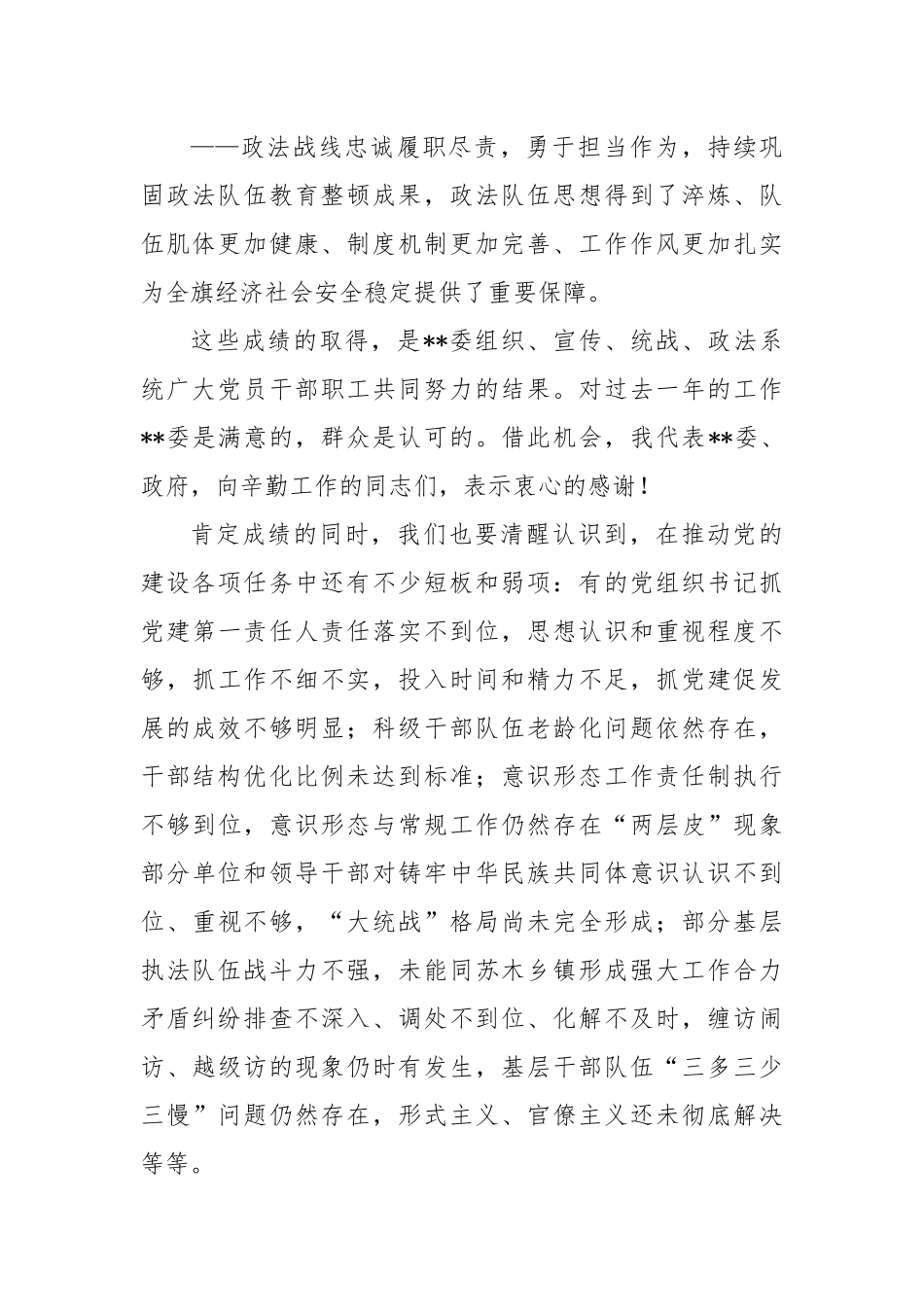 在2023年党的建设工作会议上的讲话_第2页