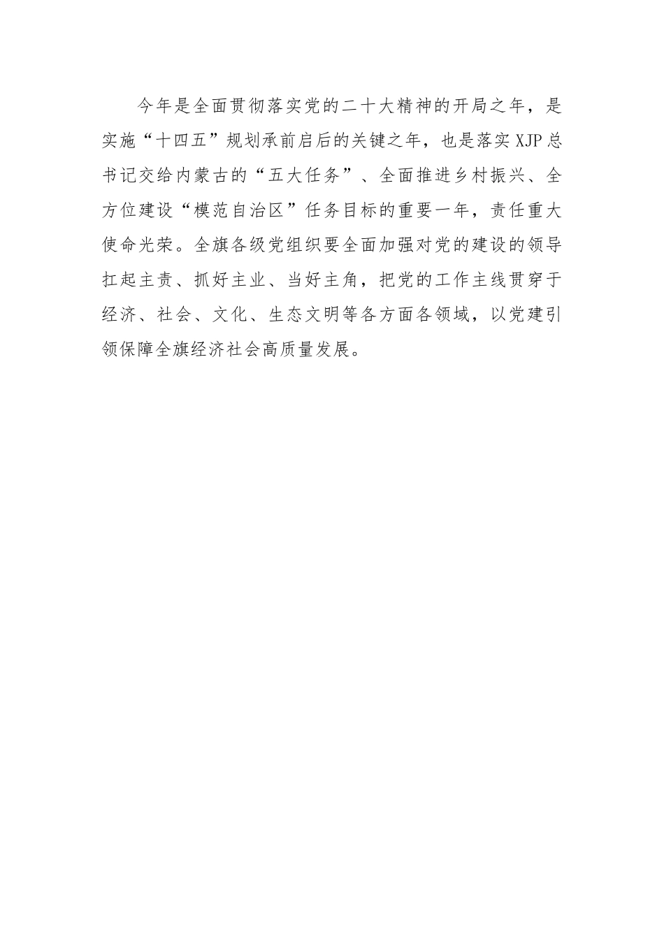 在2023年党的建设工作会议上的讲话_第3页