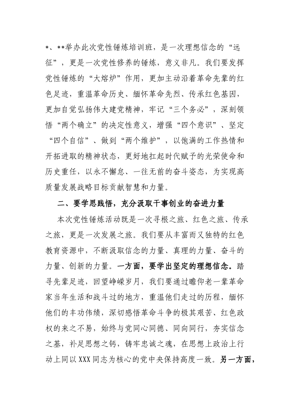 在2023年国企公司党性锤炼培训班开班仪式上的动员讲话_第2页