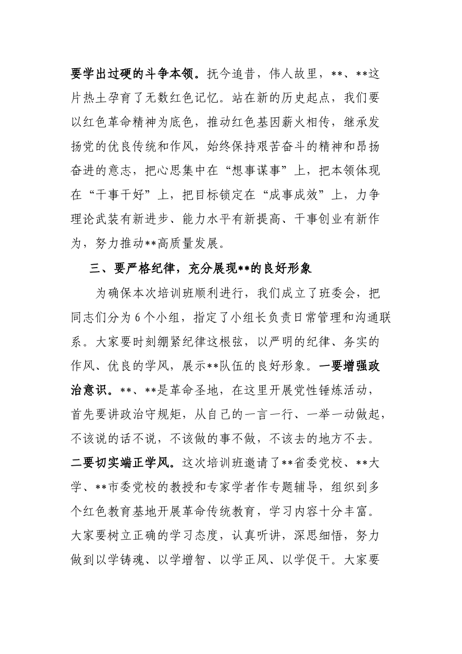 在2023年国企公司党性锤炼培训班开班仪式上的动员讲话_第3页