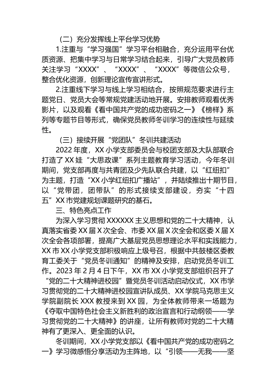 小学2022-2023年度党员冬训工作总结_第2页