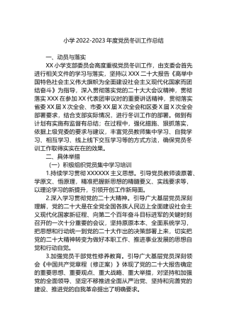 小学2022-2023年度党员冬训工作总结