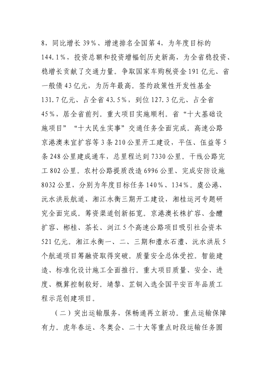 在2023年全省交通运输工作会议上的讲话_第2页