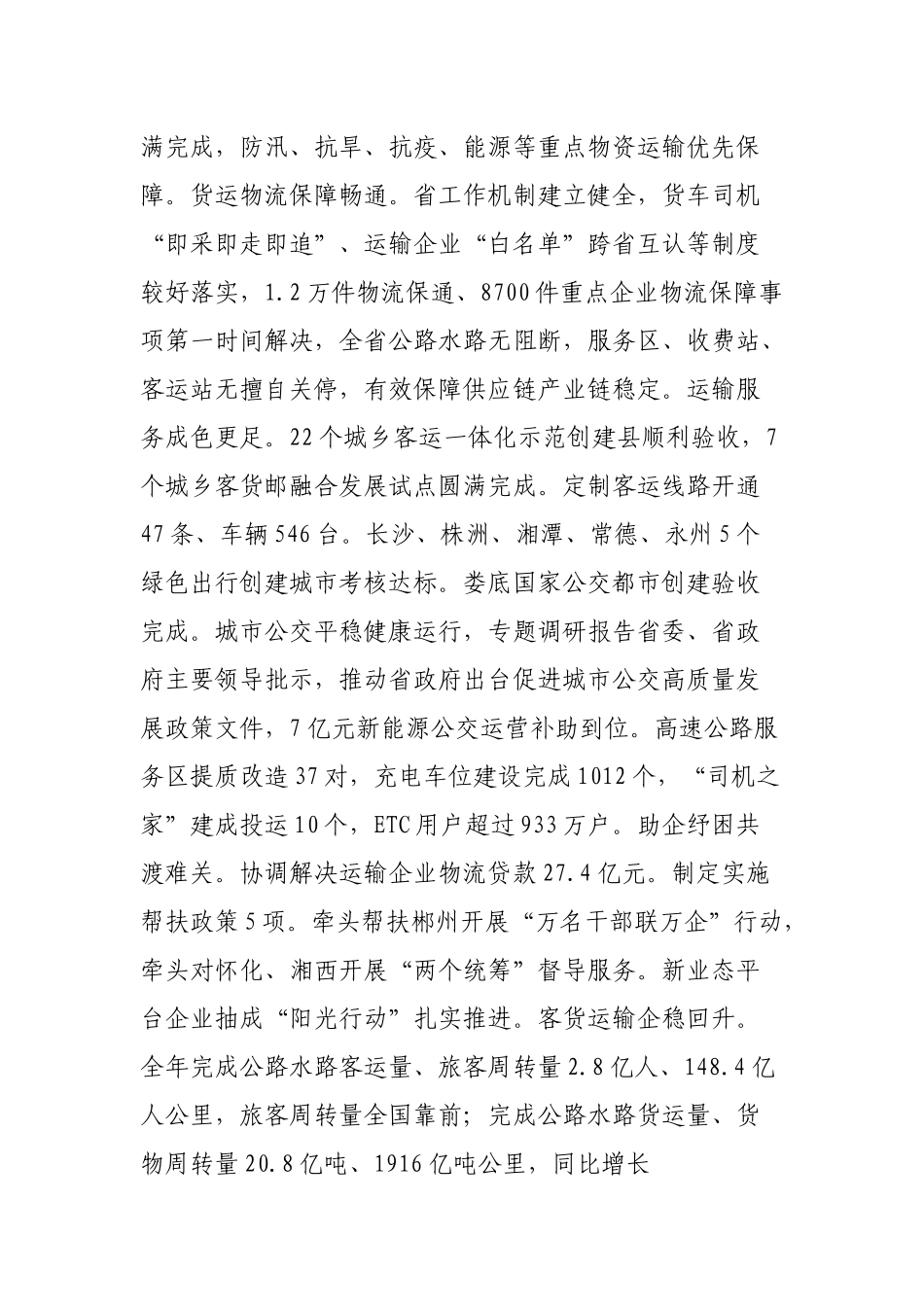 在2023年全省交通运输工作会议上的讲话_第3页