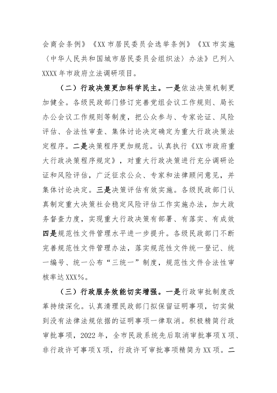 在2023年全市民政法治工作会议上的讲话_第2页