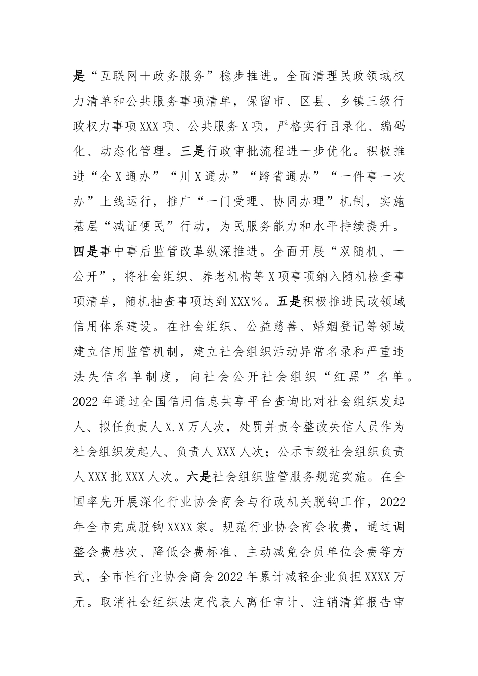在2023年全市民政法治工作会议上的讲话_第3页