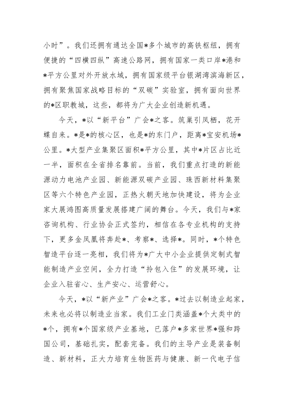 在2023年现代产业招商推介大会上的致辞_第2页