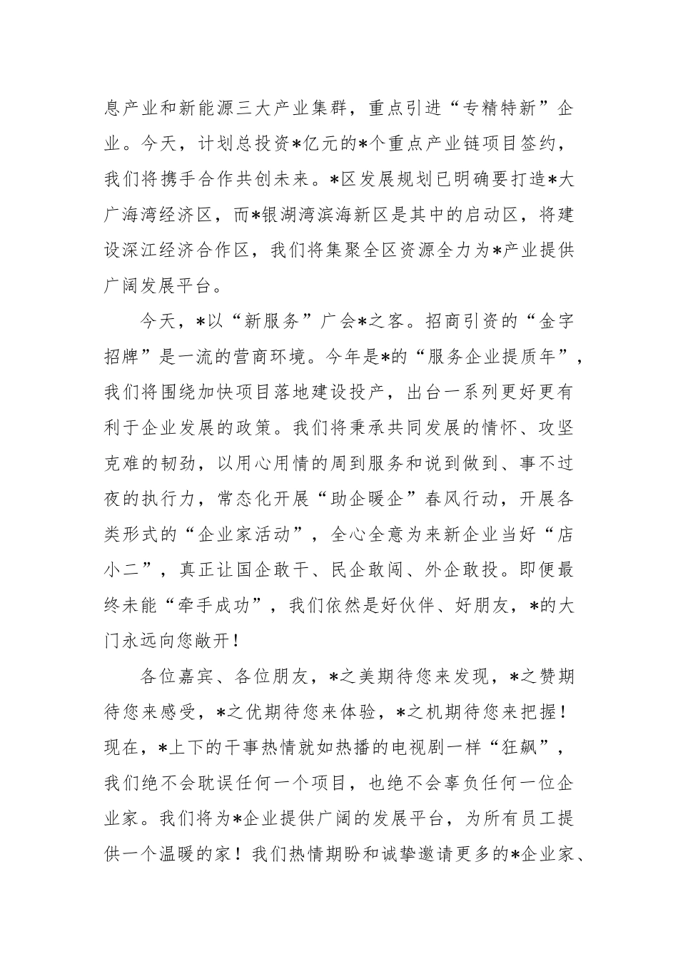 在2023年现代产业招商推介大会上的致辞_第3页