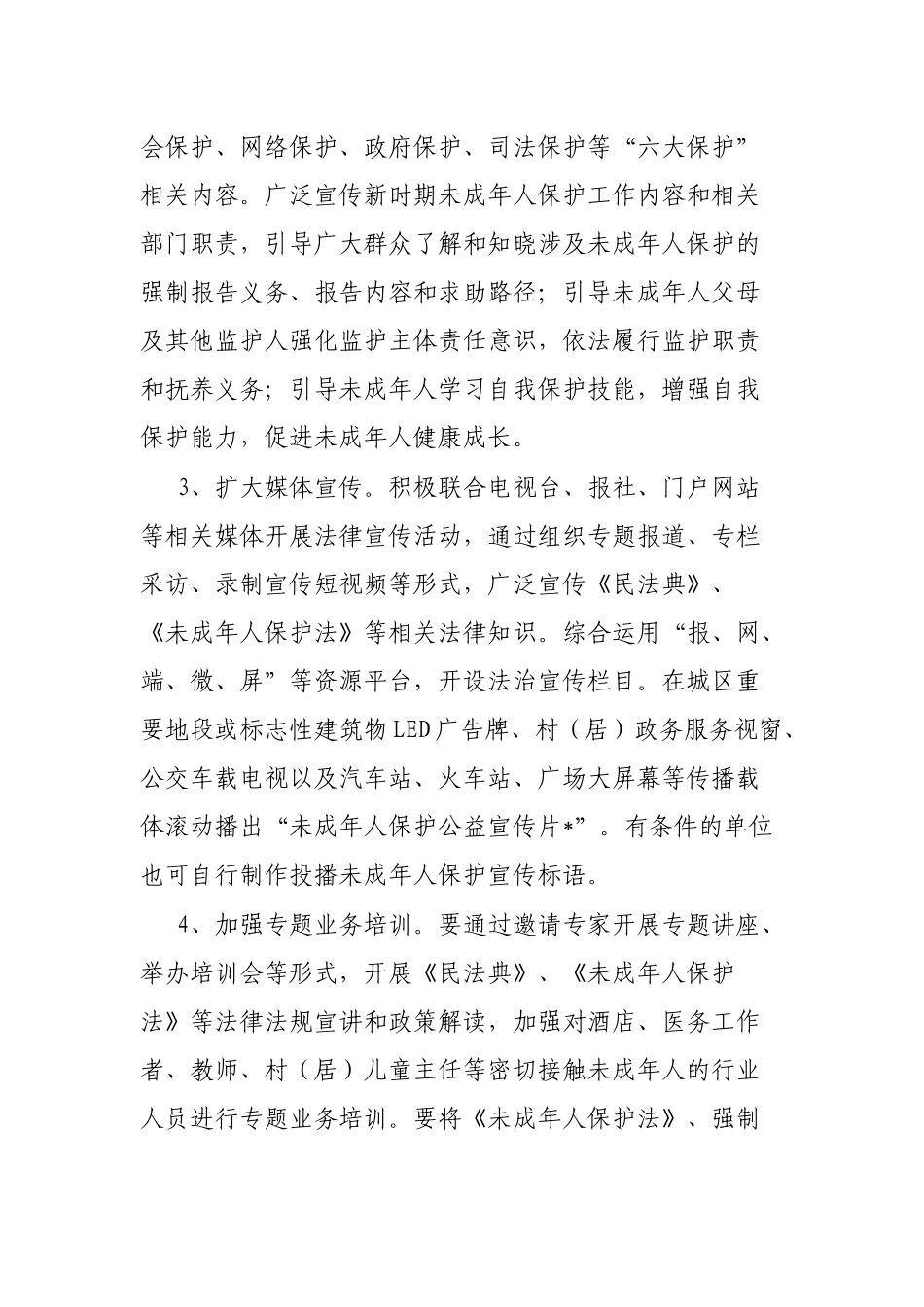 市开展“奋进新征程，同心护未来”主题活动的实施方案_第2页