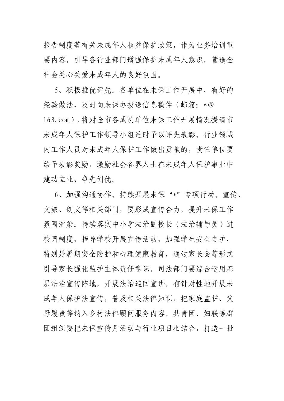 市开展“奋进新征程，同心护未来”主题活动的实施方案_第3页