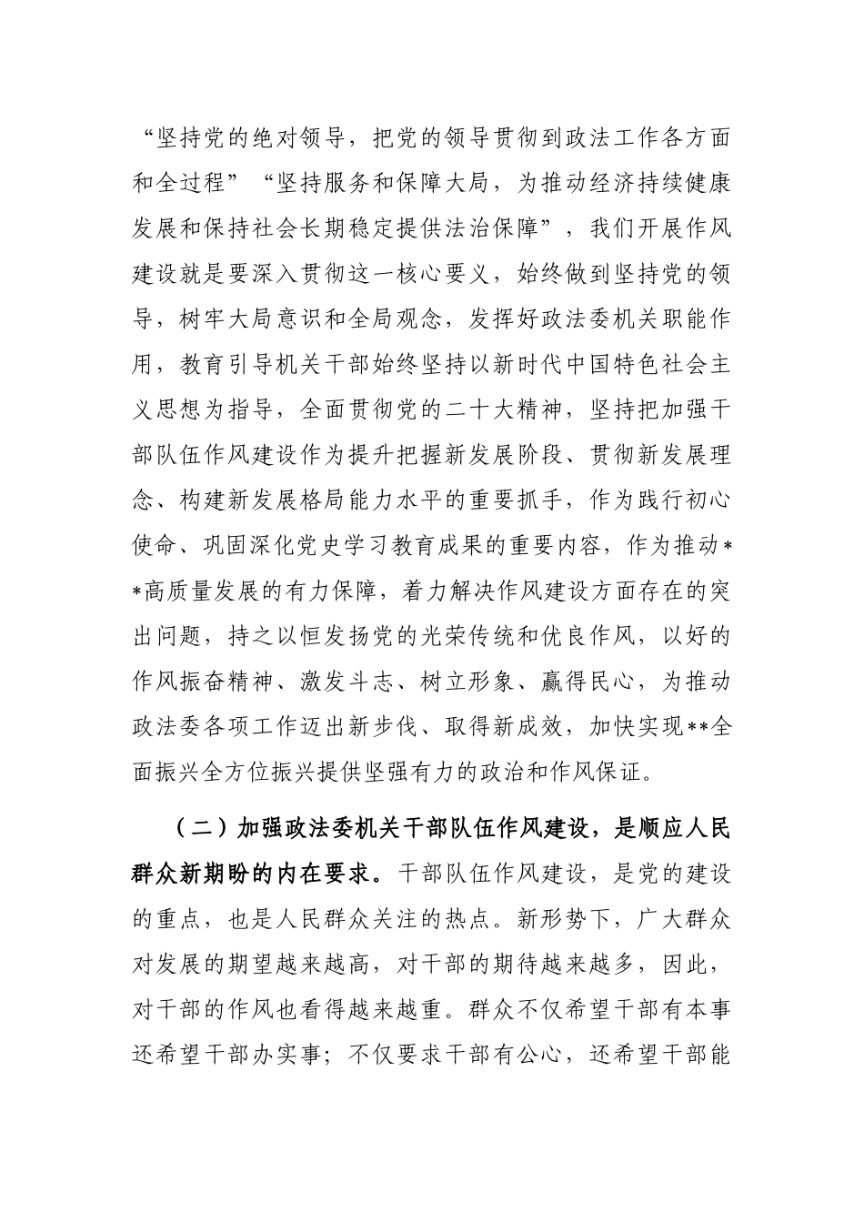 在2023年政法委机关干部队伍作风建设大会上的讲话_第2页