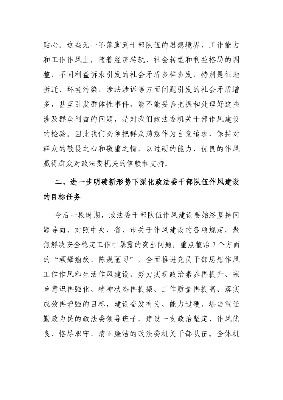 在2023年政法委机关干部队伍作风建设大会上的讲话_第3页