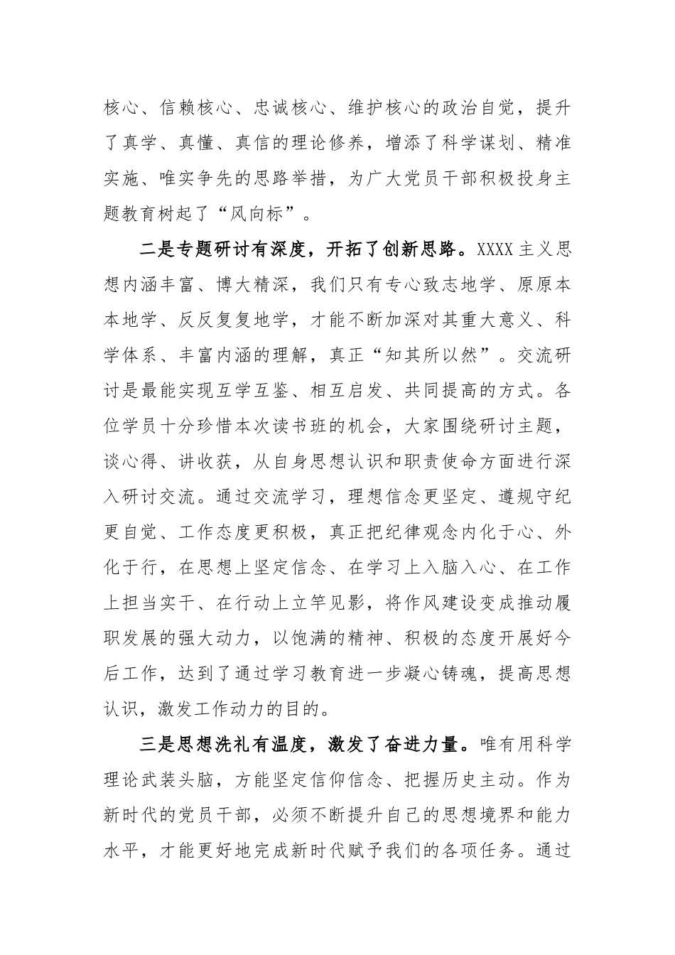 在2023年主题教育读书班总结会上的讲话提纲_第2页