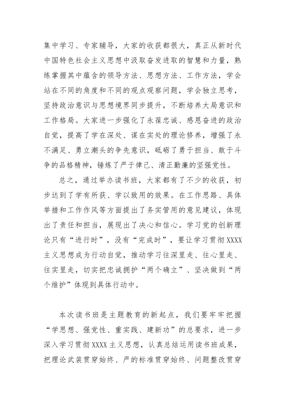 在2023年主题教育读书班总结会上的讲话提纲_第3页