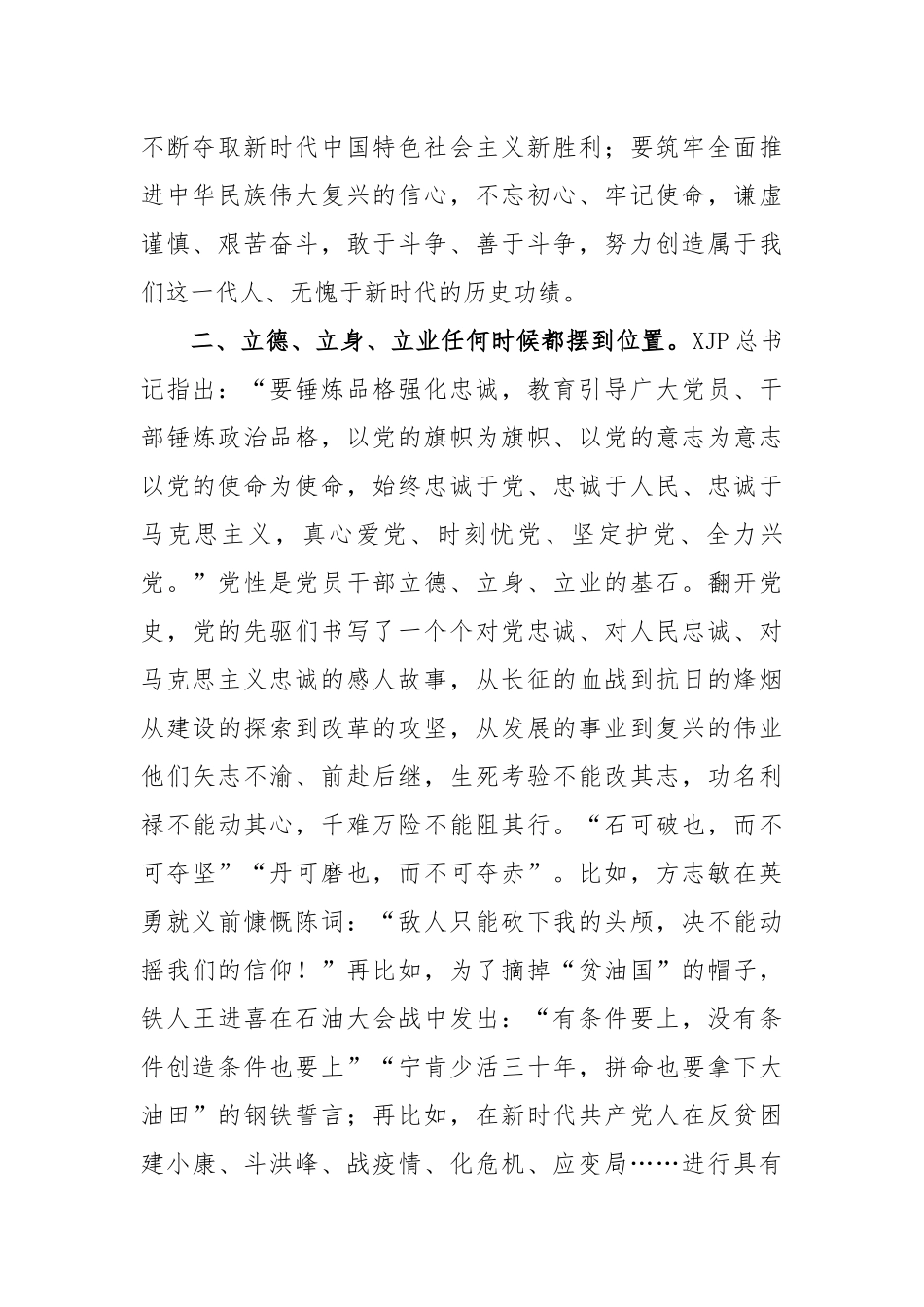 在2023年主题教育集中学习研讨交流会上的发言稿_第3页