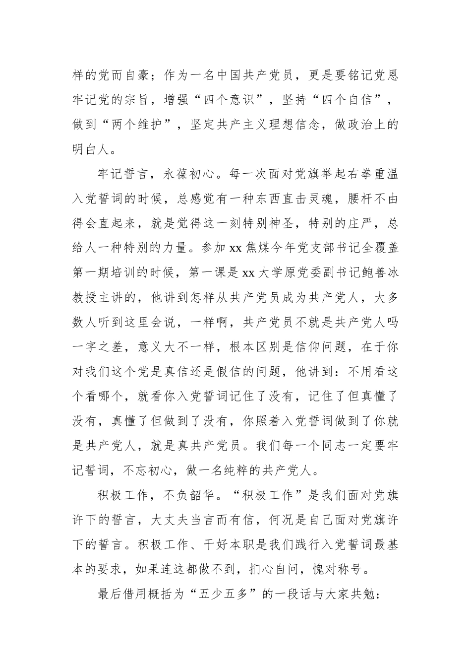 在xx公司纪念建党xx周年座谈会上的讲话、交流发言汇编（3篇）_第3页