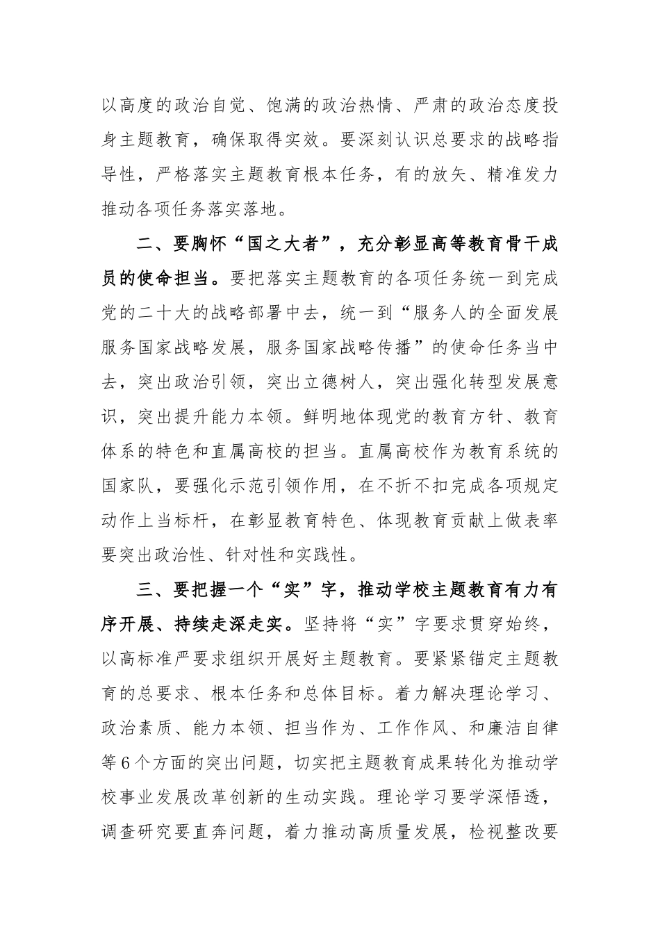 在参加党组中心组主题教育集中学习发言稿_第2页