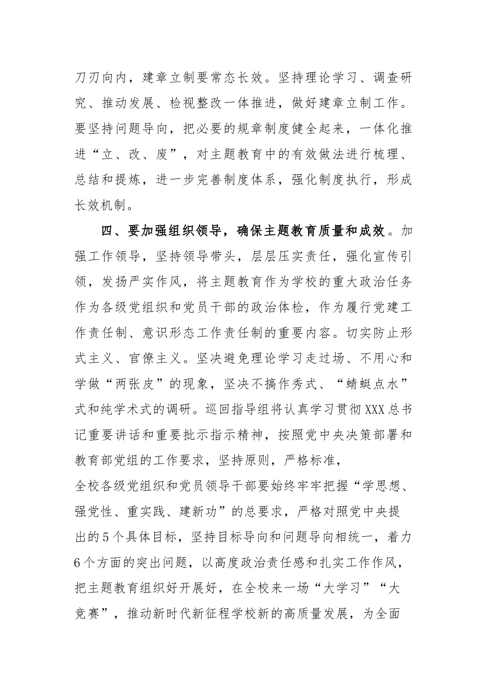 在参加党组中心组主题教育集中学习发言稿_第3页