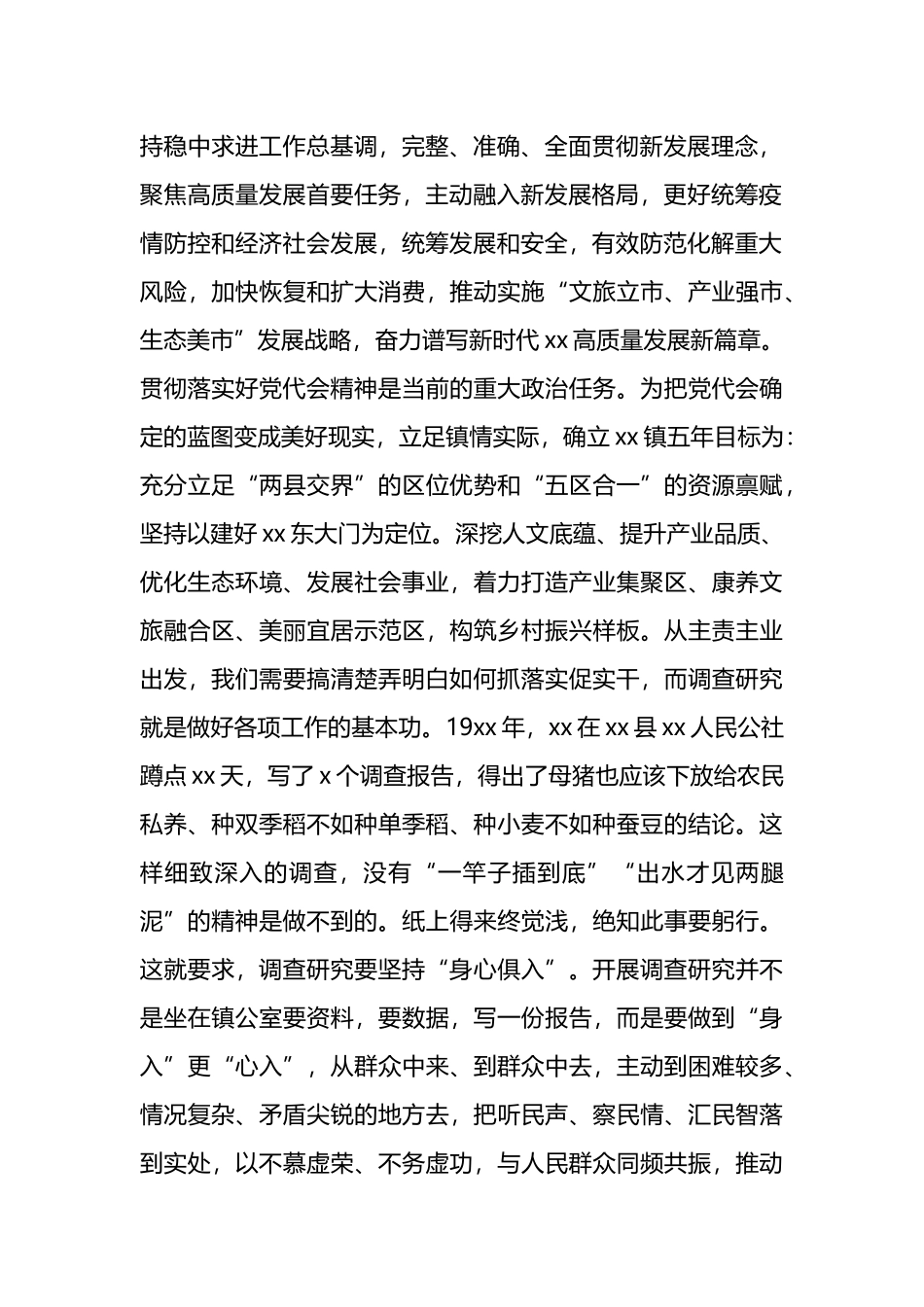 在大兴调查研究专题辅导班上的发言汇编（3篇）_第3页