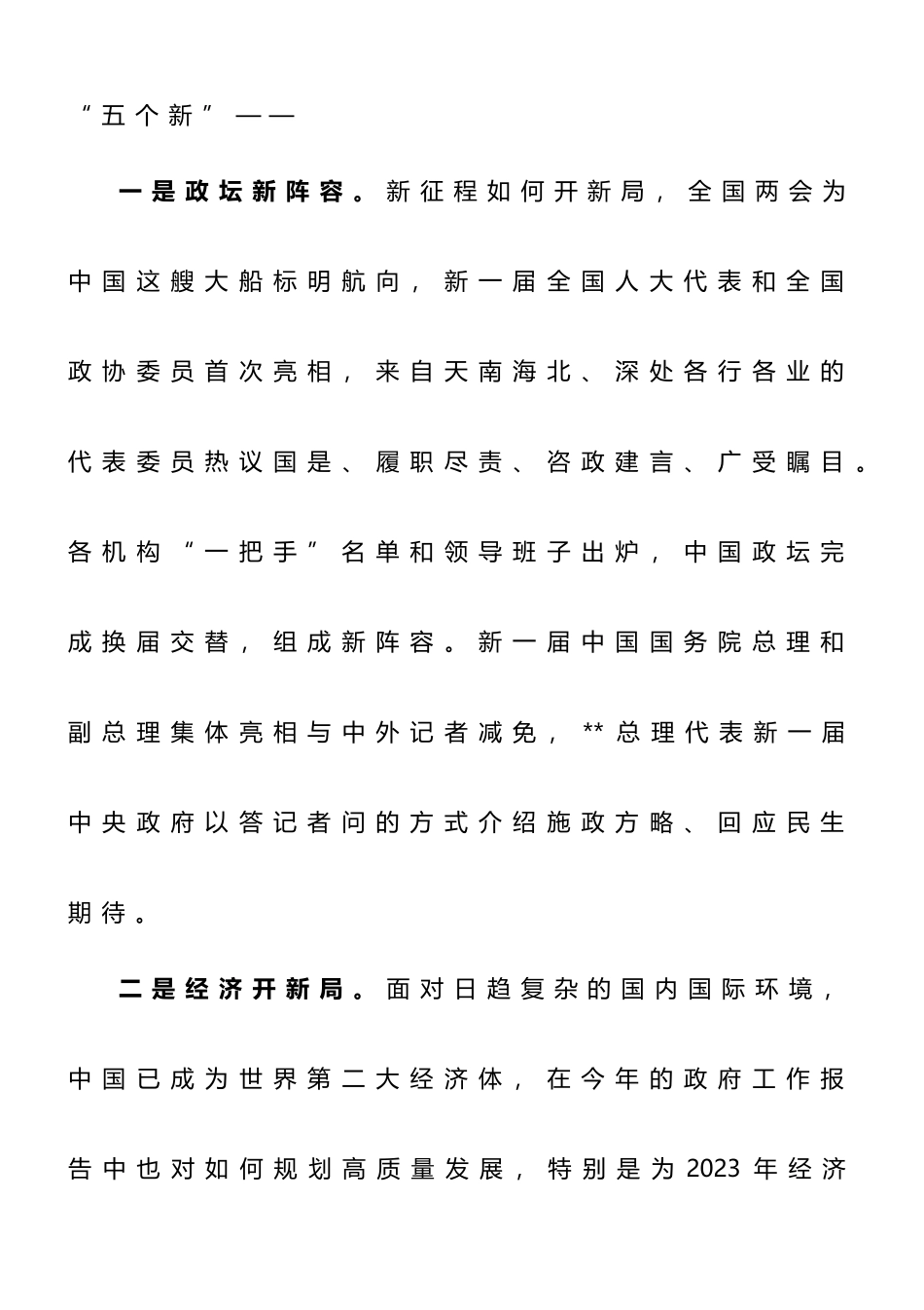 在党委理论学习中心集体传达学习全国“两会”精神专题会议上的主持词_第2页