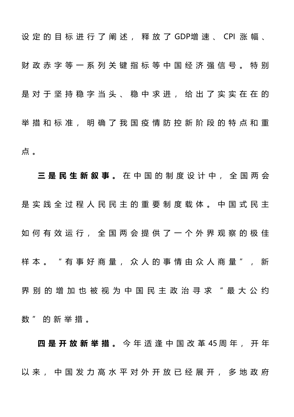 在党委理论学习中心集体传达学习全国“两会”精神专题会议上的主持词_第3页