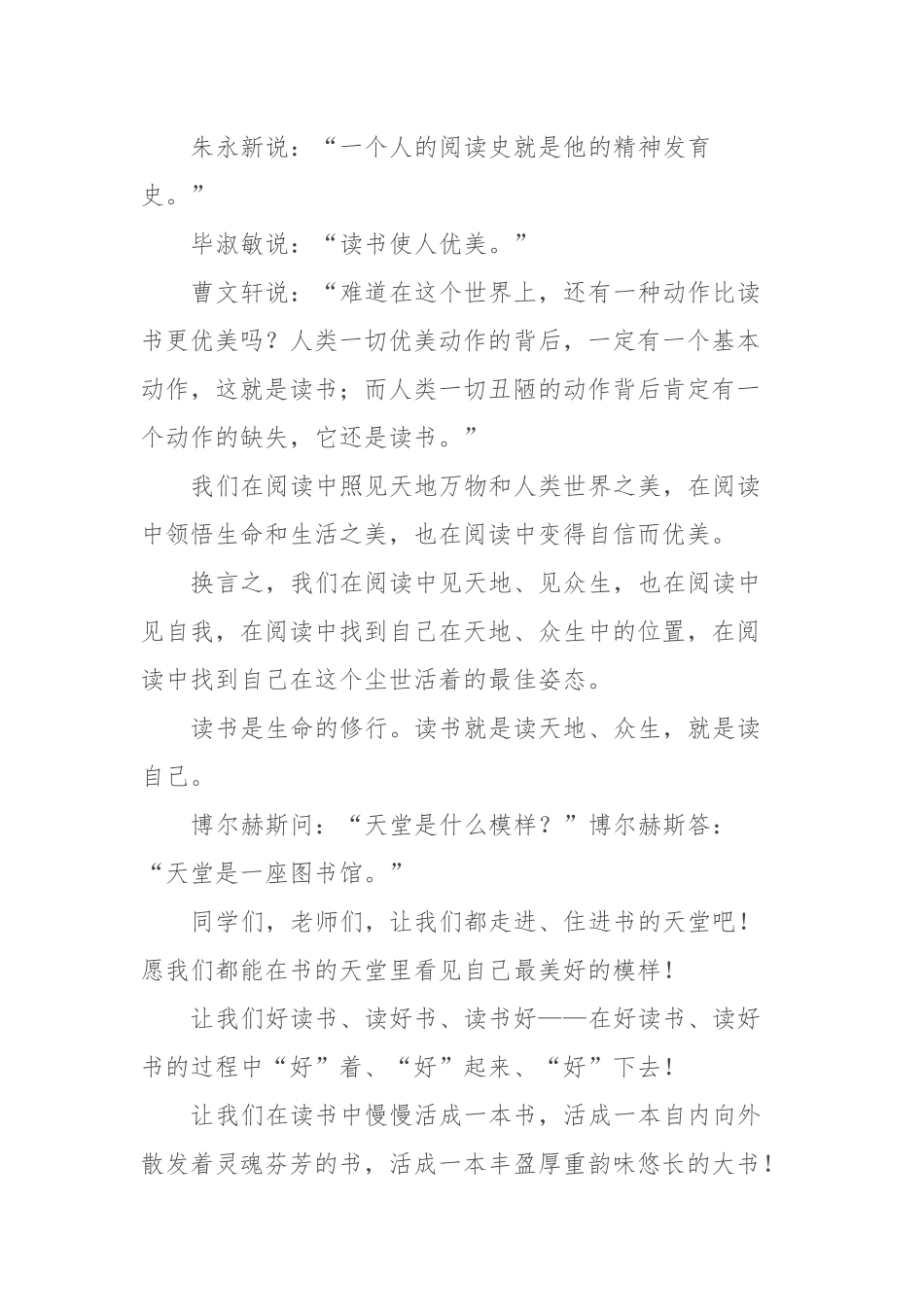 在第28个世界读书日活动上的致辞_第3页