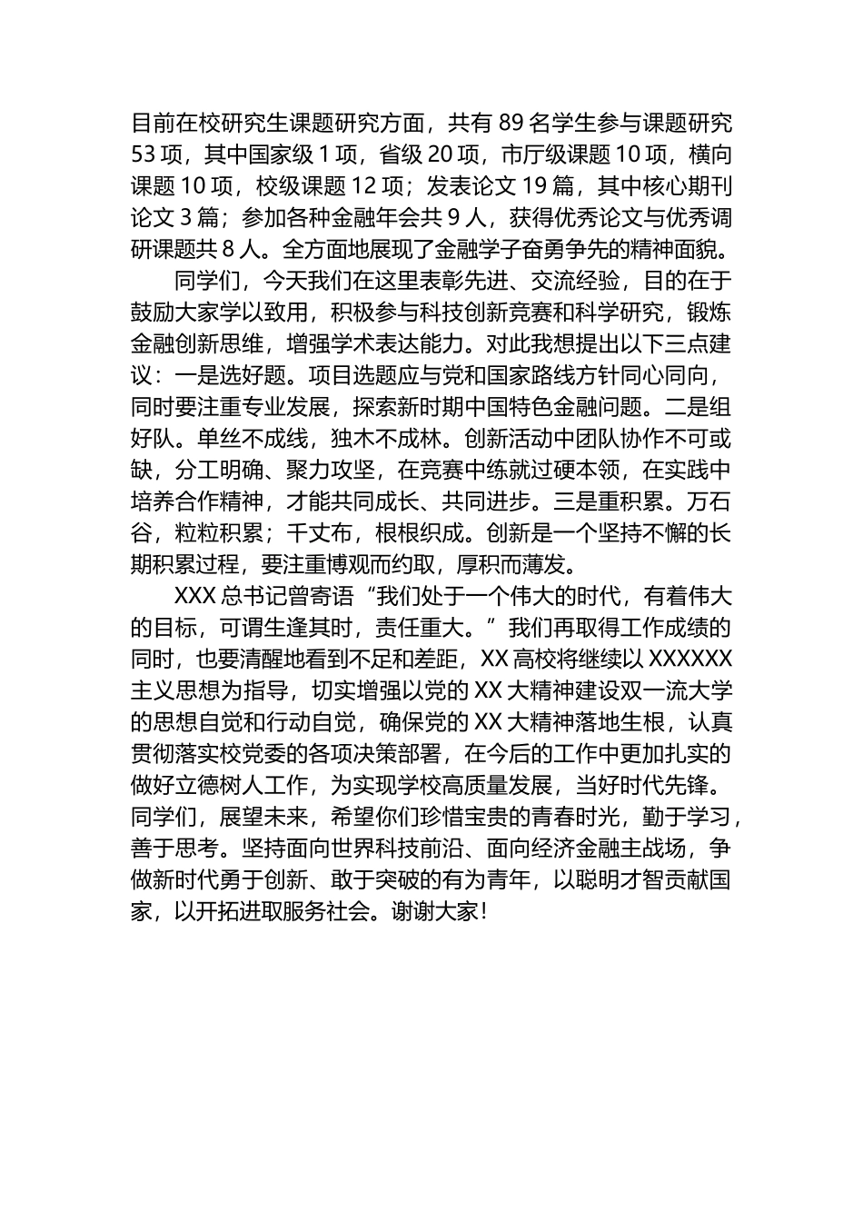 在高校2023年学生科技创新大会上的讲话_第2页