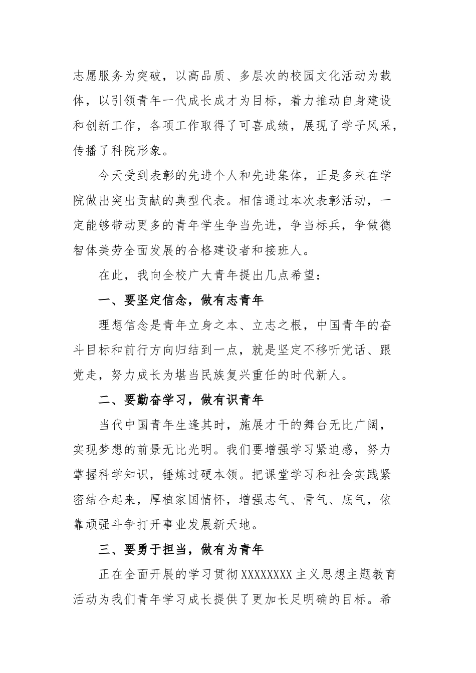 校党委副书记、副校长在五四表彰大会上的讲话_第2页