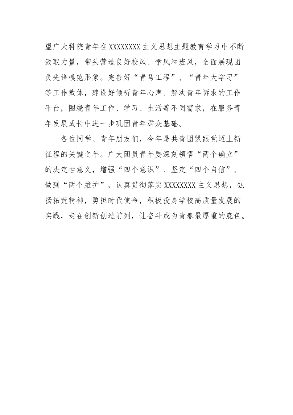 校党委副书记、副校长在五四表彰大会上的讲话_第3页