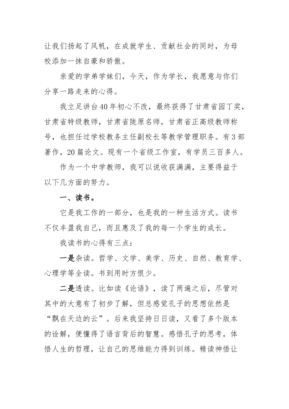 在高校教学文化节开幕式上的演讲稿_第2页