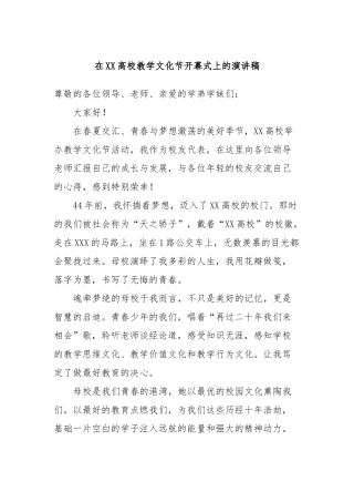 在高校教学文化节开幕式上的演讲稿