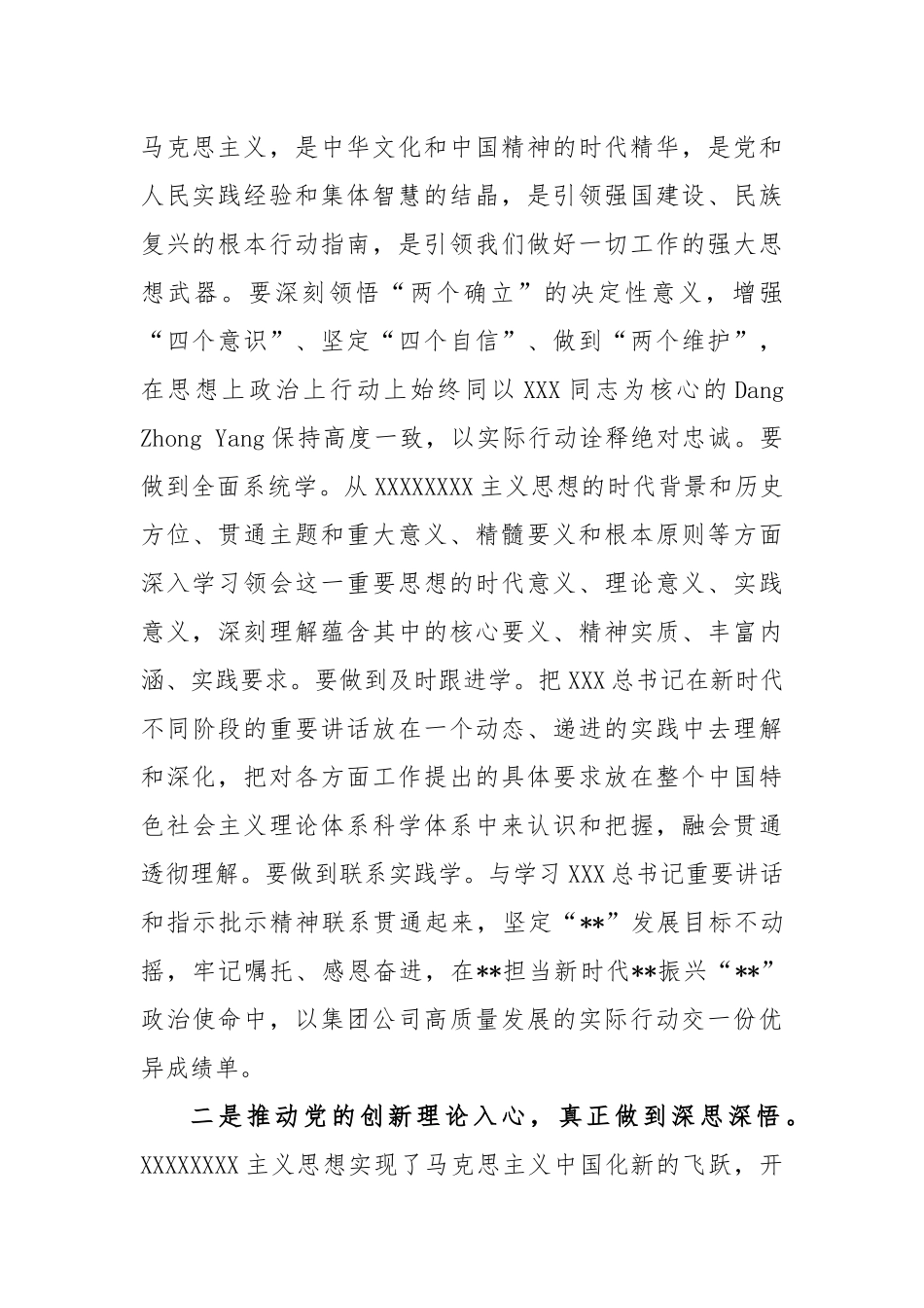 在公司2023年主题教育读书班上的动员讲话稿_第2页