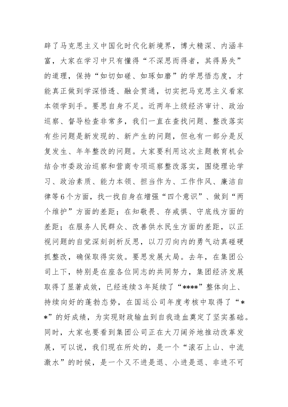 在公司2023年主题教育读书班上的动员讲话稿_第3页