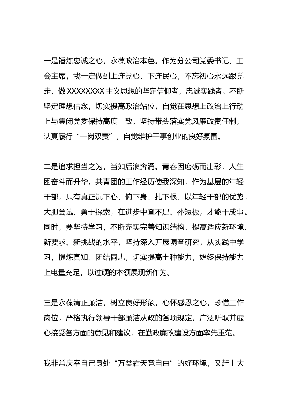 在集团新提任中层干部任前谈话会上的表态发言（任职表态发言、履职承诺）_第2页