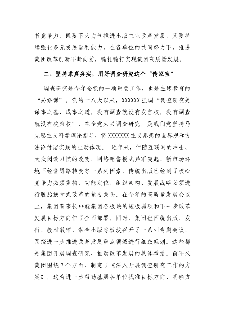 在集团主题教育读书班上的发言_第3页
