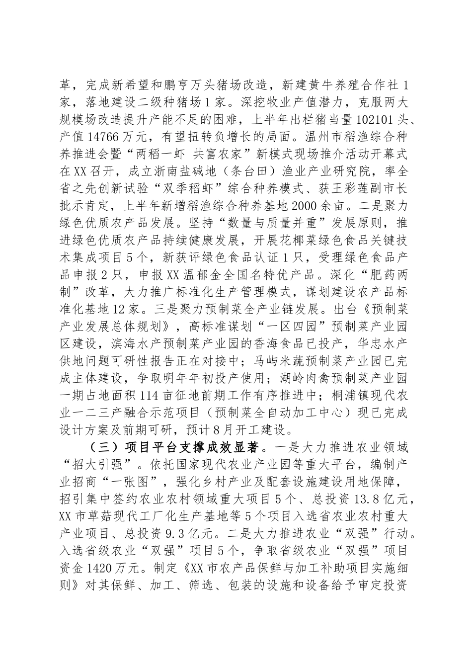 市农业农村局2023年上半年工作总结和下半年工作计划_第2页