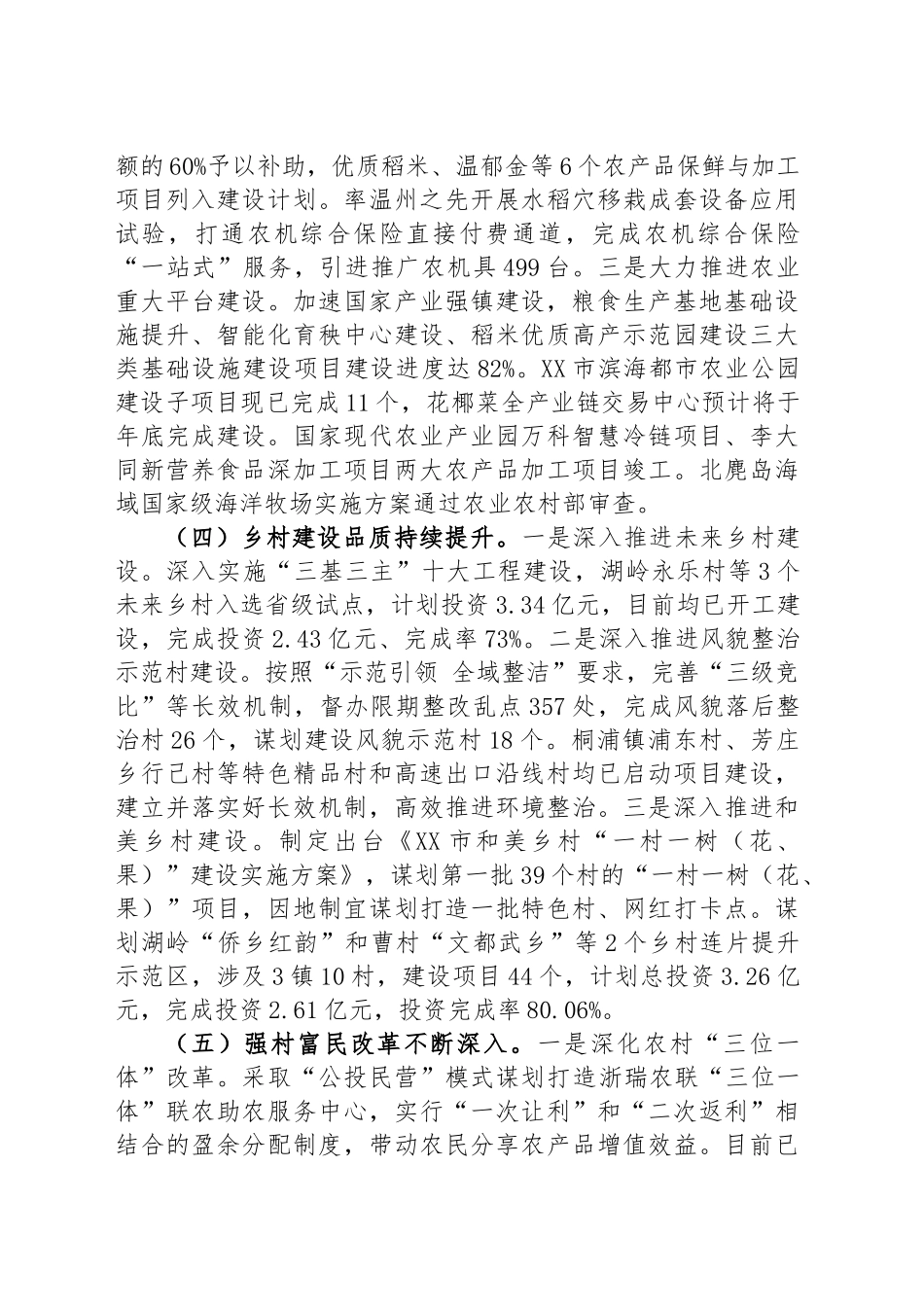 市农业农村局2023年上半年工作总结和下半年工作计划_第3页