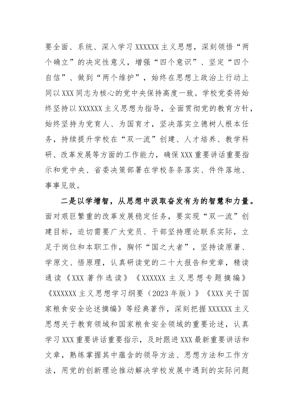 校党委书记在主题教育联组学习会上的发言稿_第2页