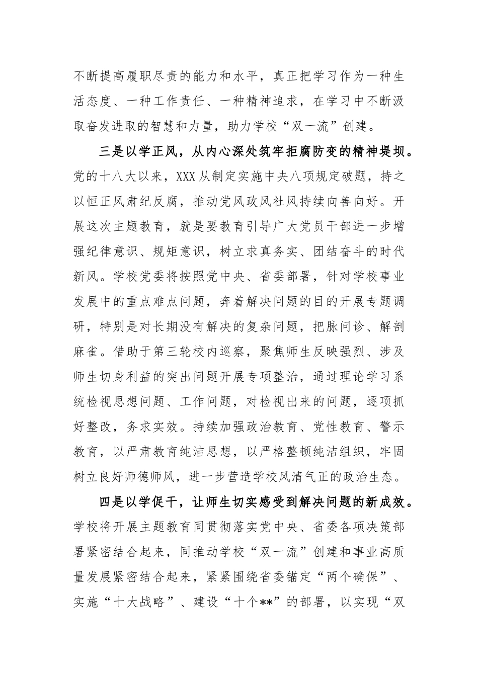 校党委书记在主题教育联组学习会上的发言稿_第3页