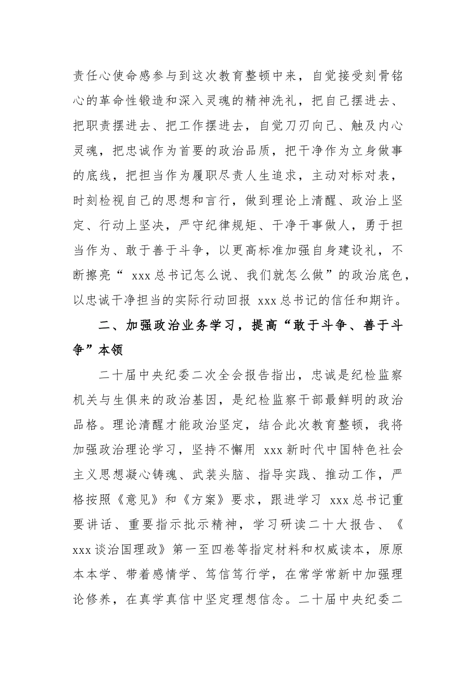 在纪检监察干部在研讨交流会上的发言_第3页