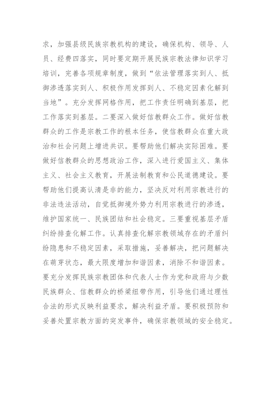 在理论中心组上总书记宗教工作论述的研讨发言_第3页