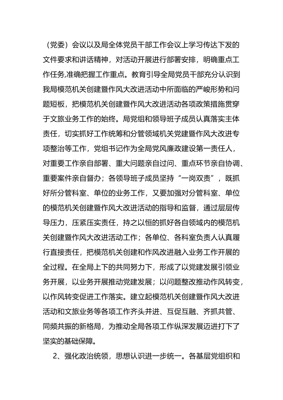 在模范机关创建暨作风大改进推进会议上的讲话_第2页