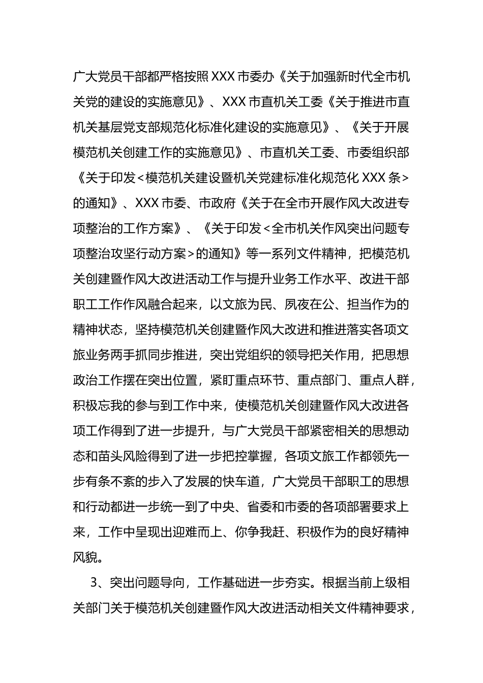 在模范机关创建暨作风大改进推进会议上的讲话_第3页