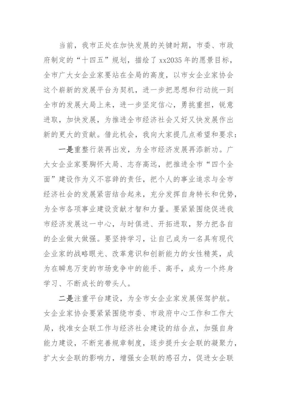 在女企业家协会成立大会上的讲话_第2页