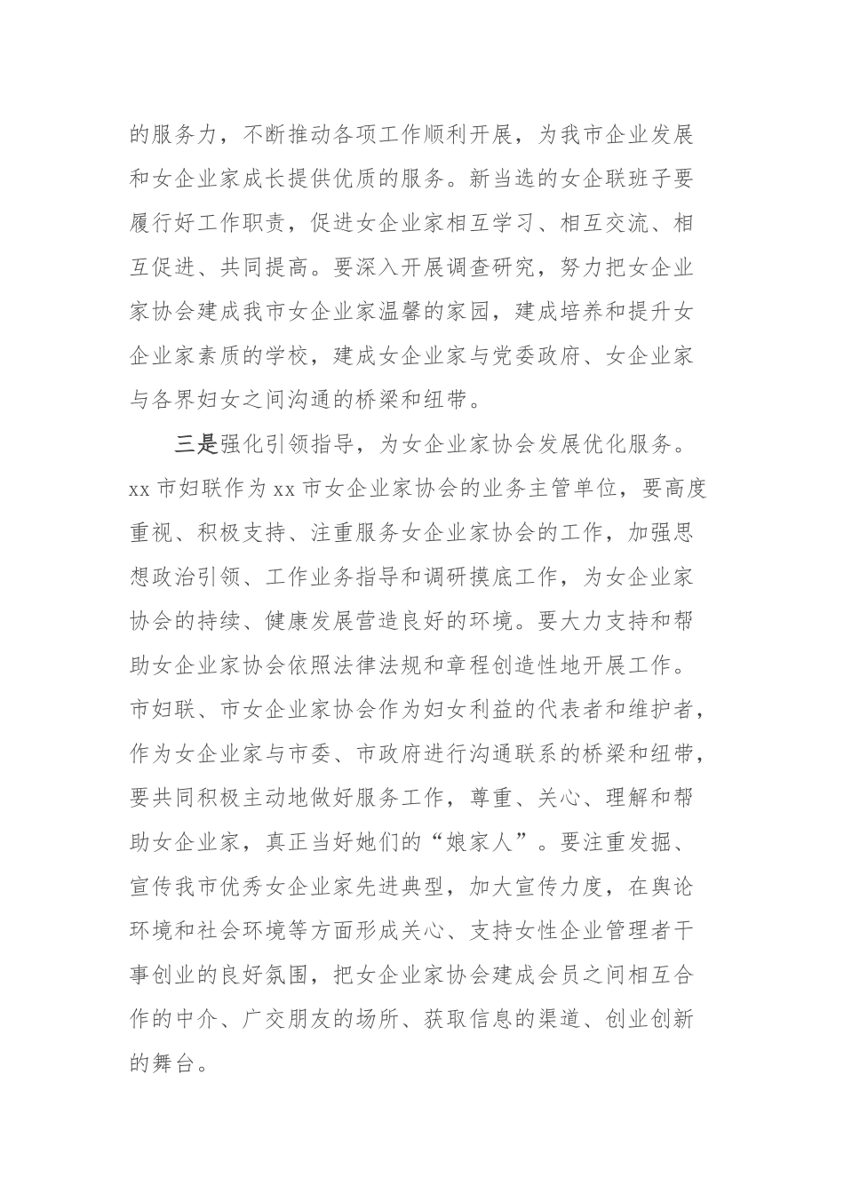 在女企业家协会成立大会上的讲话_第3页