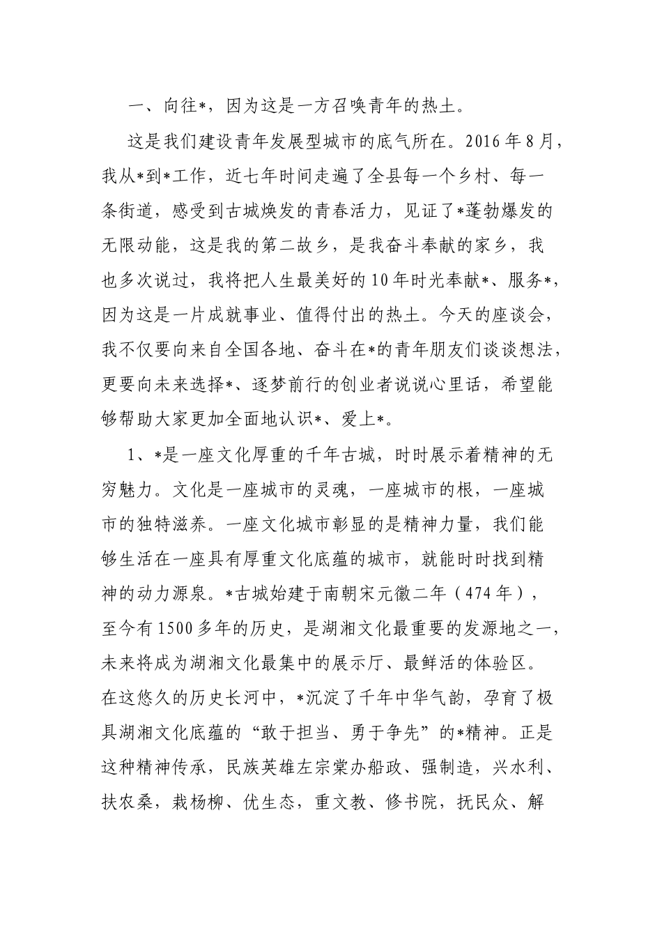 在青年发展型城市建设座谈会上的讲话_第2页