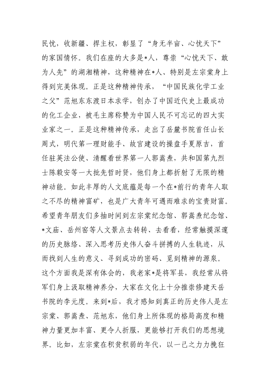 在青年发展型城市建设座谈会上的讲话_第3页